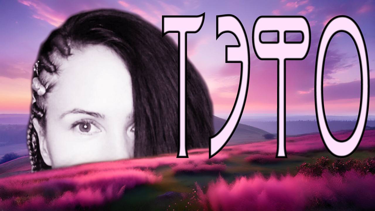 ТЭФО
Мария Дождь