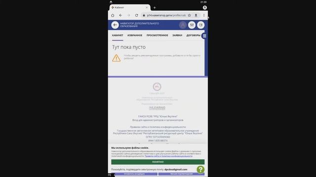 Запись в навигатор через телефон "Барс"