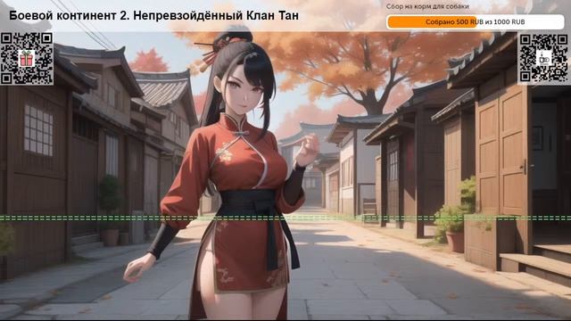 Боевой континент 2. Непревзойдённый Клан Тан. Глава 88 Часть 2