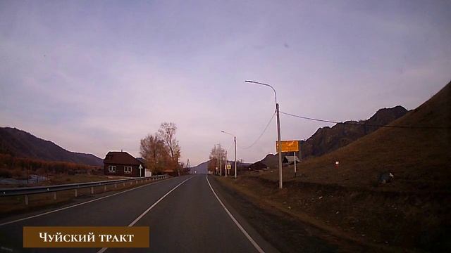 Чуйский тракт. Онгудай - Каракол..mp4