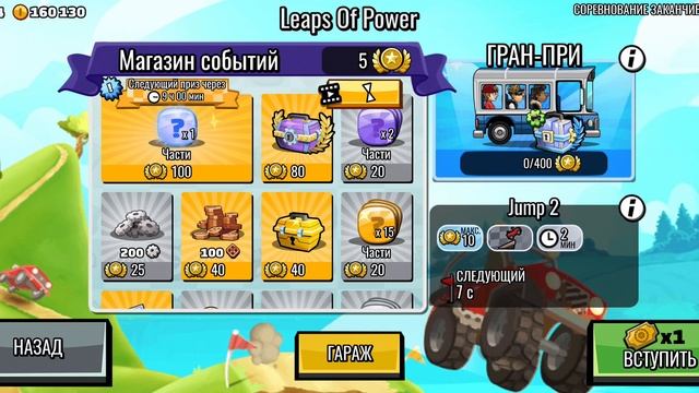 HILL CLIMB RACING 2 Событие Leaps Of Power