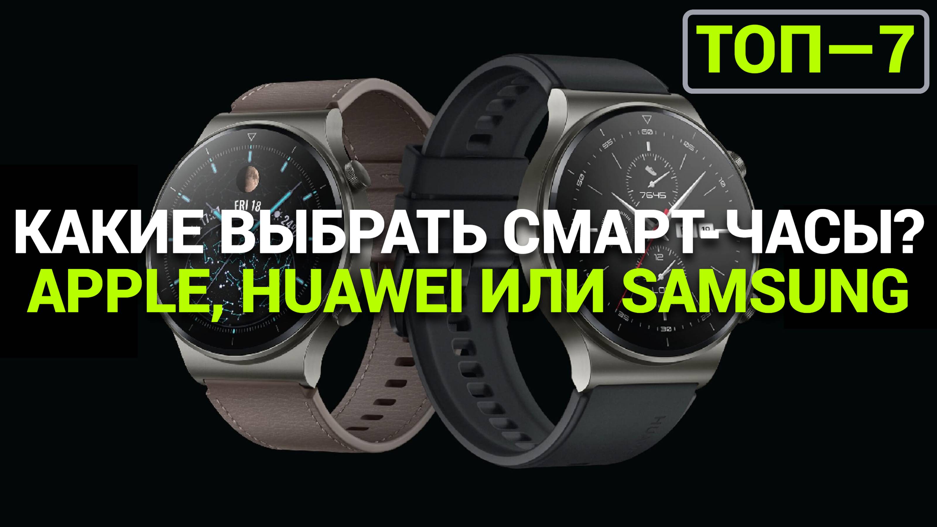 Обзор смарт-часов: Как выбрать лучшие модели по цене и качеству в 2025 году?