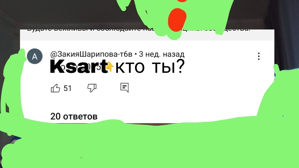 Ksart кто я