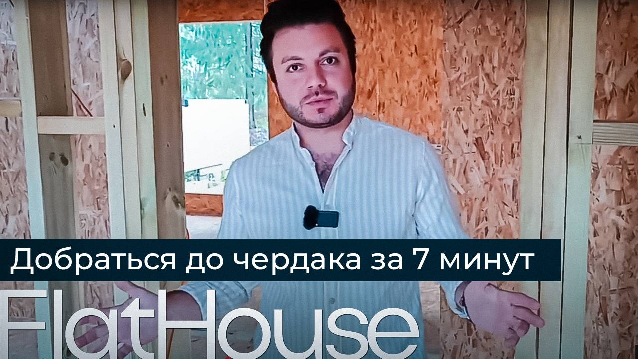 Дом из СИП в Домодедово от FlatHouse