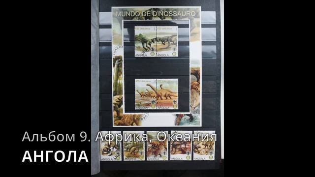 Коллекция марок Флора/фауна