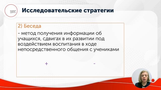 Цаплина О.В._Л2_Ч2_Индивид. и дифференц. подходы в воспитании личности