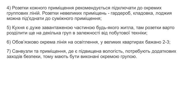 Електропроводка. Як розділити на лінії? Правила і рекомендації.