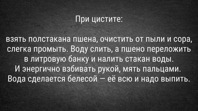 Этот продукт ОБЛЕГЧИТ цистит и панкреатит. Частые позывы перестанут беспокоить!