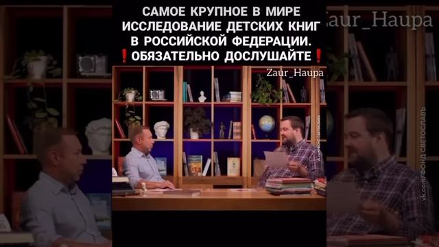 Исследования детских книг. Псиоп разоблачение берегите своих детей