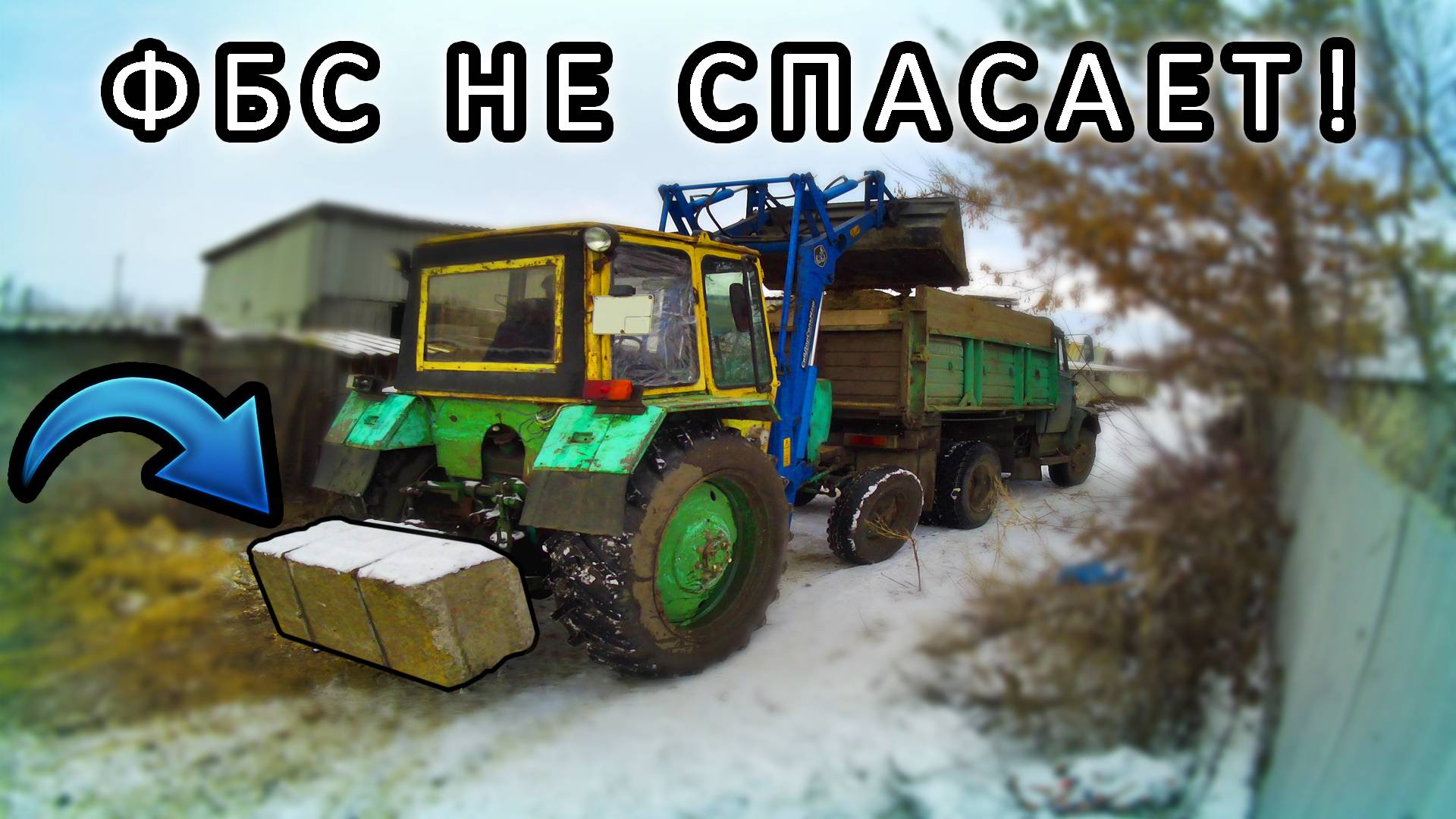 ПАРКО ХОЗЯЙСТВЕННЫЙ ДЕНЬ. ТРАКТОР ОТКАЗЫВАЕТСЯ РАБОТАТЬ! НОВОЕ ОСВЕЩЕНИЕ.