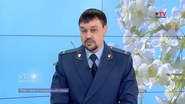 Гость студии: заместитель Воронежского межрайонного природоохранного прокурора Андрей Мостовец