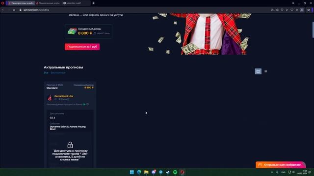 GameSport отзывы 2024. Как отключить подписку?