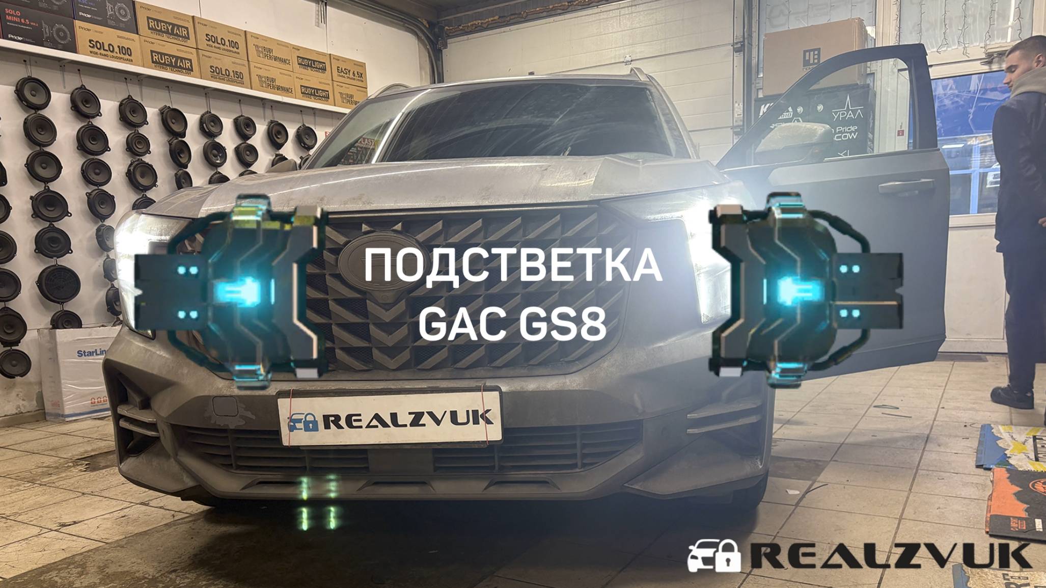 🚘✨ Эффектная подсветка для GAC 8 от Realzvuk – стильный апгрейд вашего авто! ✨🚘