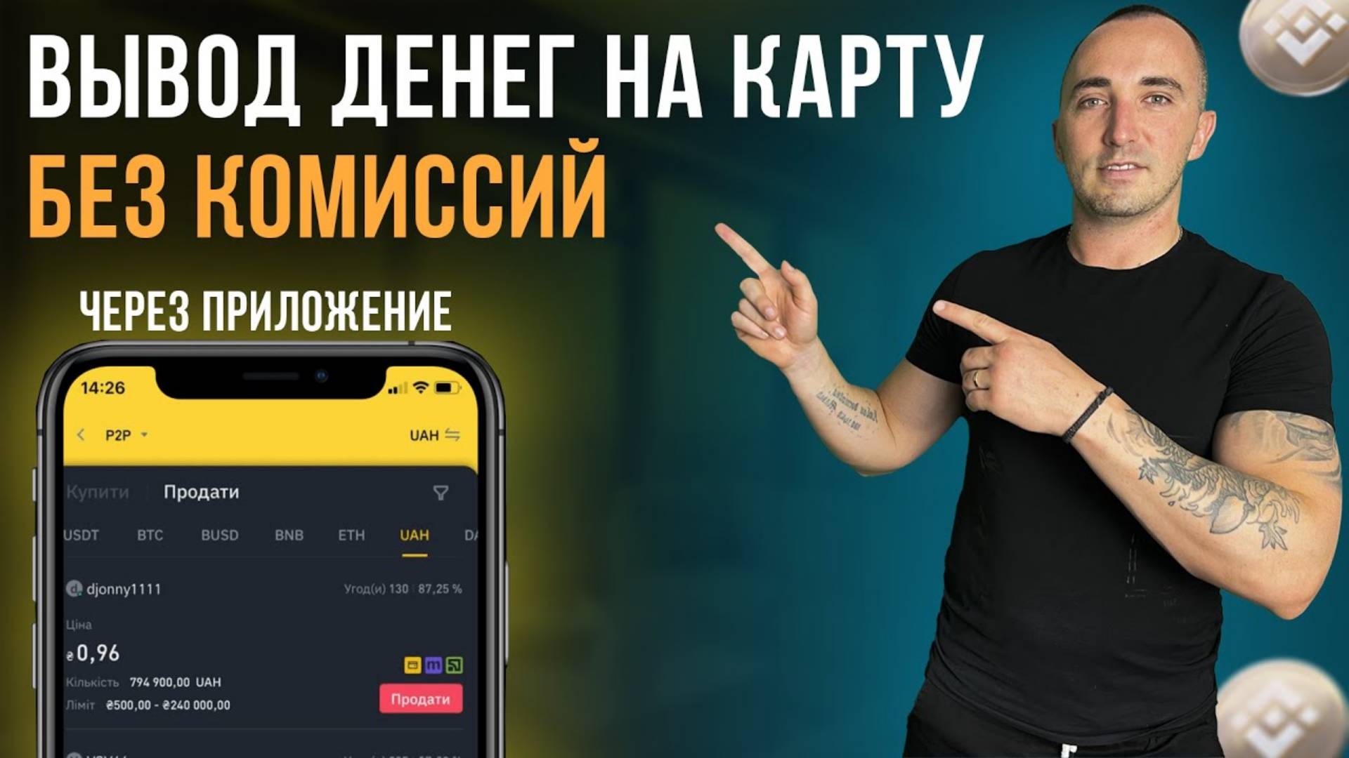 ВЫВОД ДЕНЕГ НА КАРТУ, БЕЗ КОМИССИИ С ТЕЛЕФОНА 🤑
