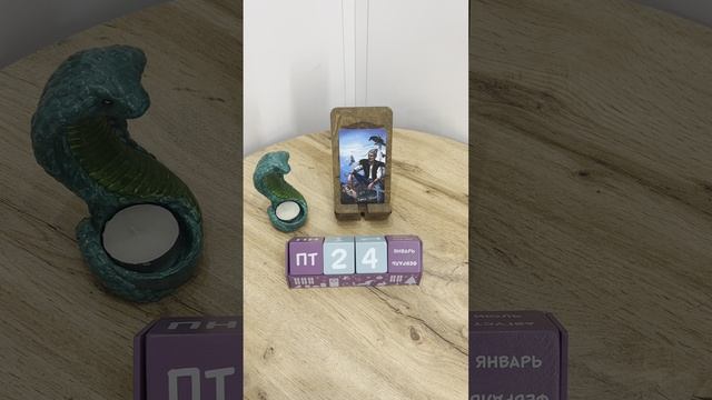 КАРТА ДНЯ НА 24 января, пятница!