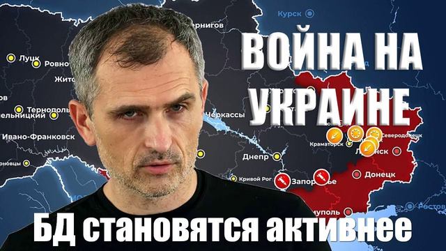 Война на Украине. Юрий Подоляка. 23.01.2025 - Погода улучшается — БД становятся активнее...