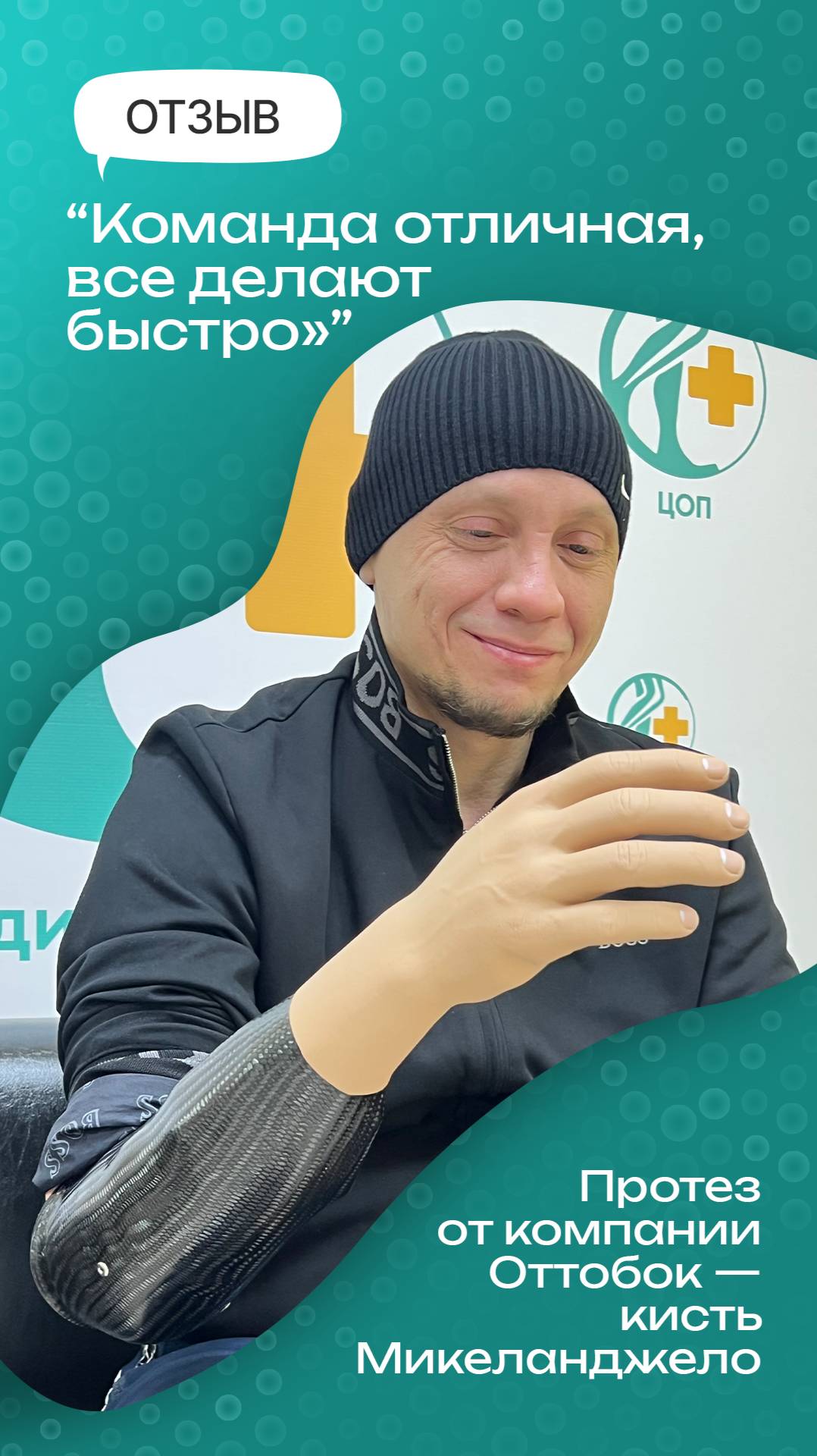 Бионическая рука от компании Оттобок — кисть Микеланджело.
