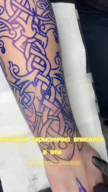 Скандинавский рукав 1 сеанс