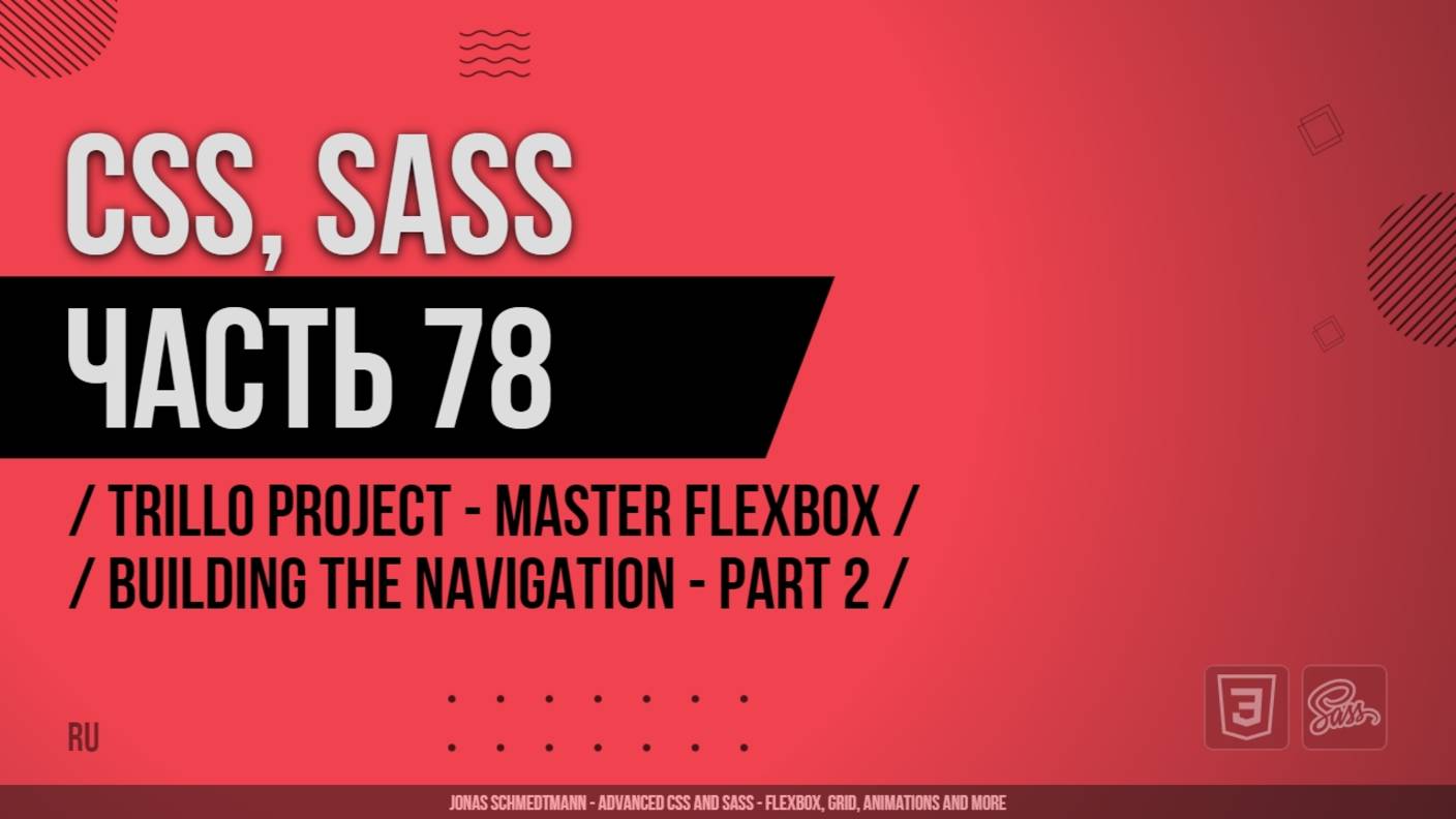 CSS, SASS - 078 - Trillo Project - Master Flexbox - Building the Navigation - Part 2