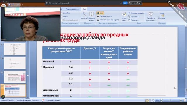 ОТ -ПРО -СОУТ