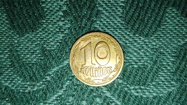 РОЗЫГРЫШ 10 КОПЕЕК 1992 6 ЯГОД