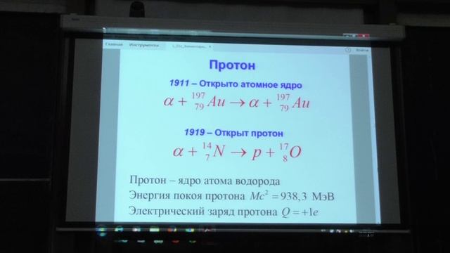 Элементарные частицы материи. Ишханов Б.С. Лекция 1.