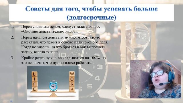 Тайм-менеджмент