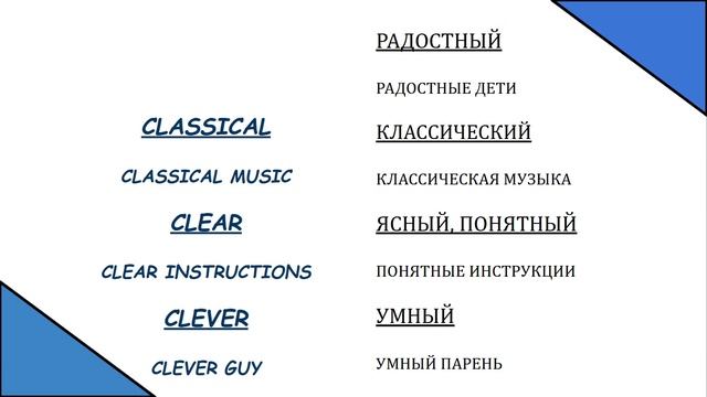 Английские прилагательные. Группа 15.