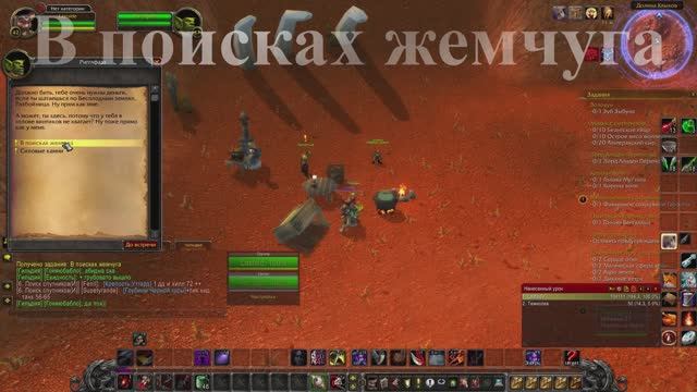 В поисках жемчуга WoW 3.3.5