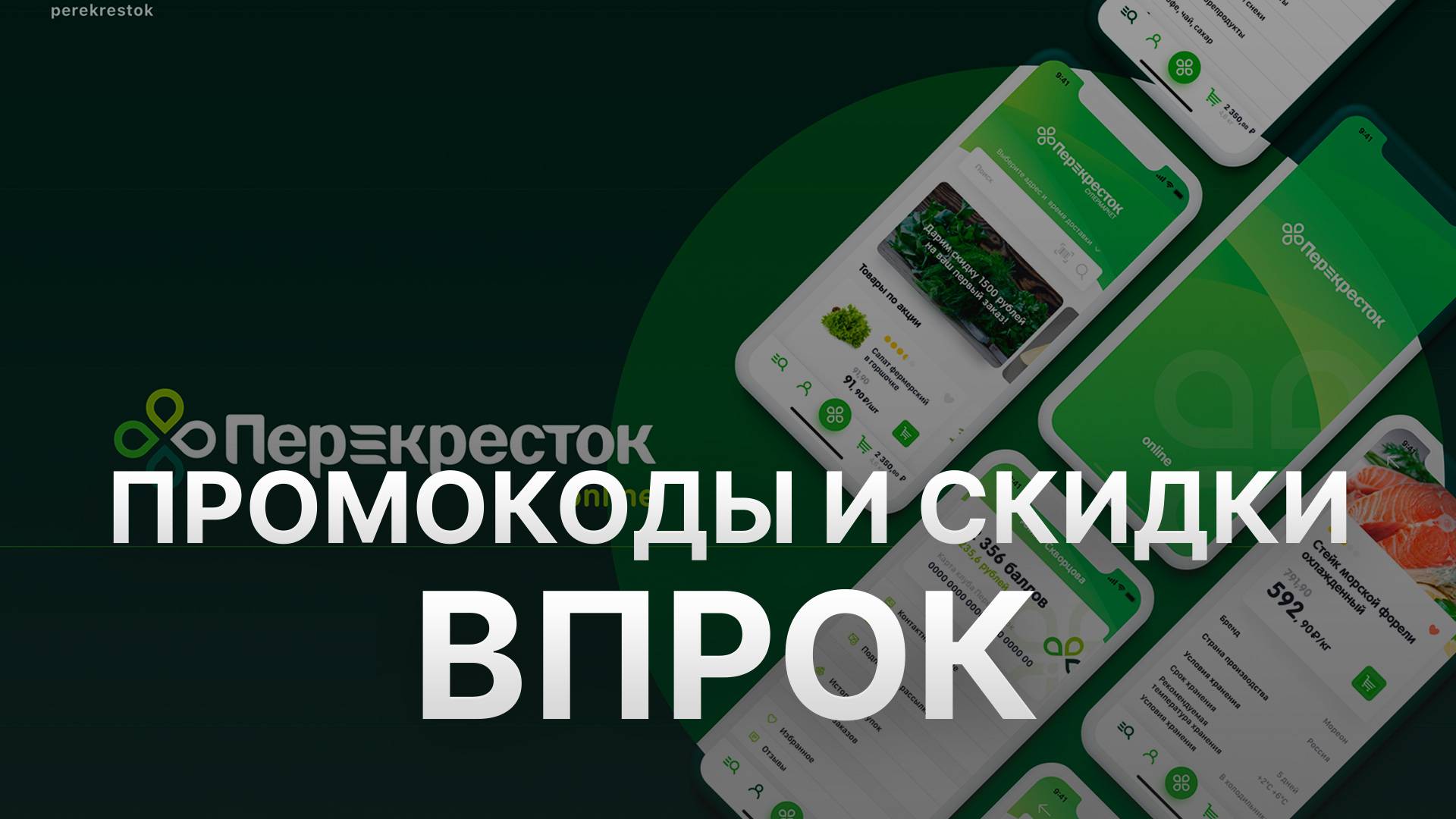 Промокод Впрок - Скидки и Купоны Vprok 500 рублей - Промокоды Впрок