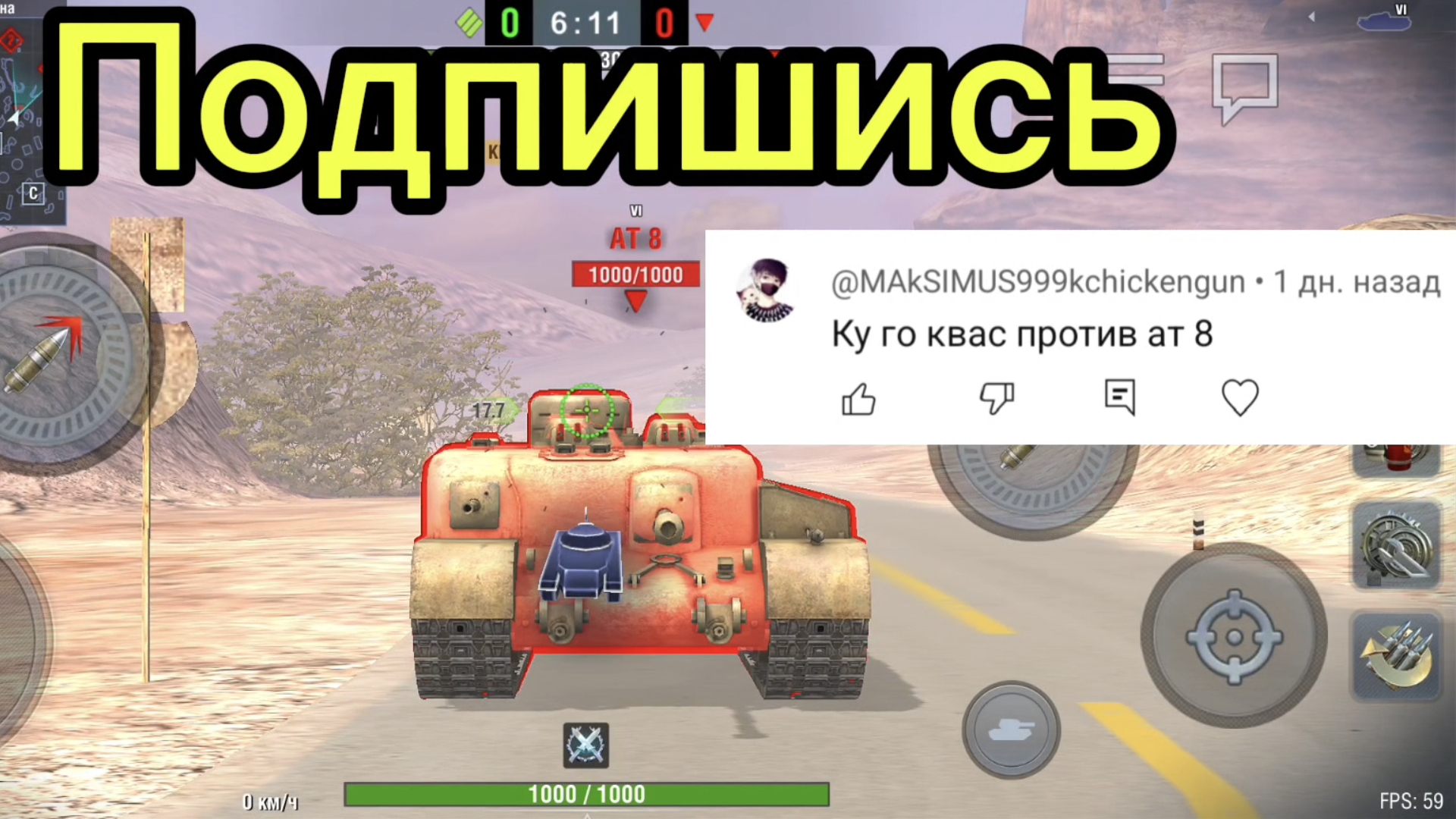 КВ-1С против АТ 8 битва в Tanks blitz