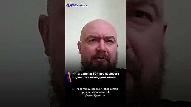 Интеграция в ЕС - это не дорога с односторонним движением