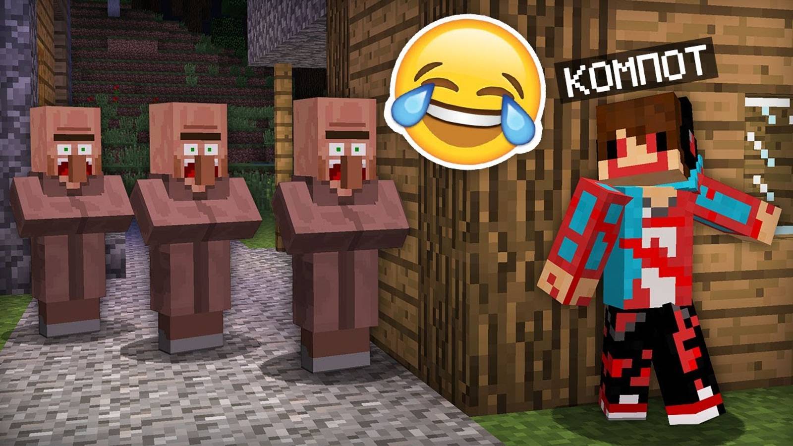 [Компот] Я ПРЕВРАТИЛСЯ В КОМПОТА 404 И НАПУГАЛ ЖИТЕЛЕЙ В МАЙНКРАФТ | Компот Minecraft