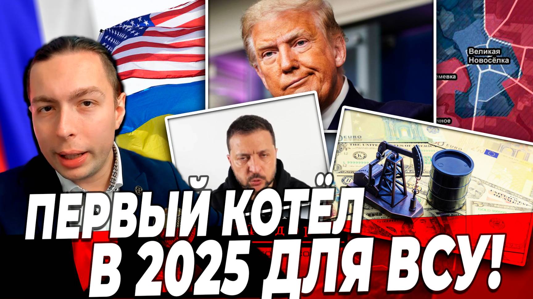 ‼️⚡️Первый КОТЁЛ в 2025 для ВСУ!