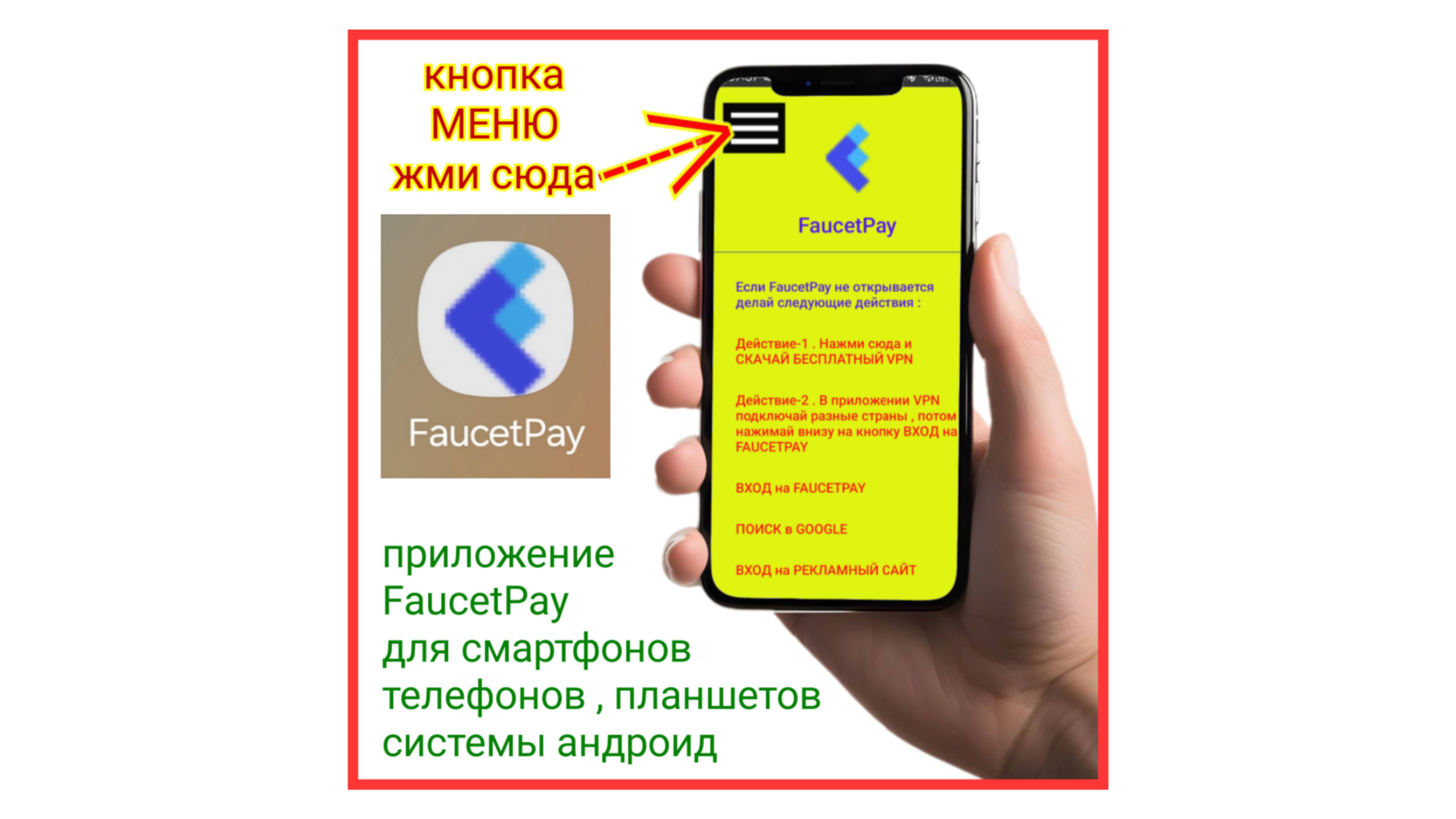 FauCetPay недоступен не открывается не работает нет доступа скачать приложение кошелёк заработок