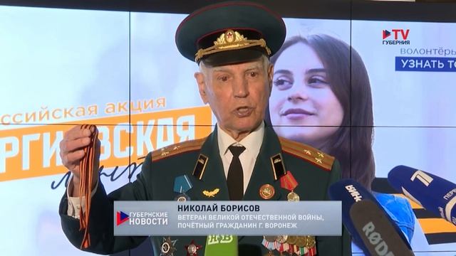 Воронежская область присоединилась к всероссийской акции «Георгиевская лента»