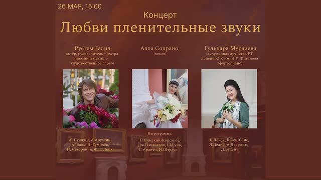 Фрагменты концерта "Любви пленительные звуки" в Госмузее ИЗО РТ.