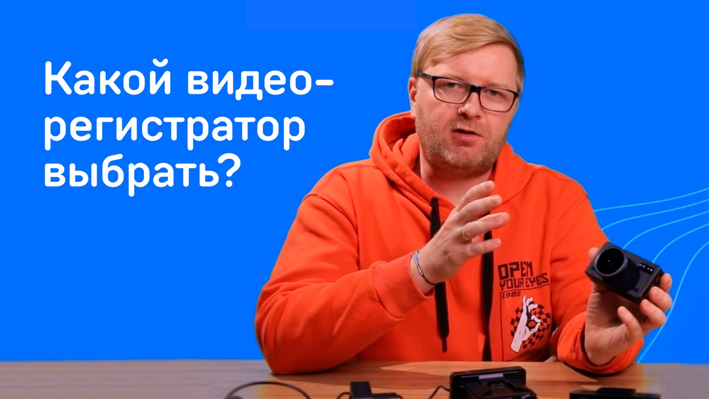 Какой видеорегистратор выбрать?