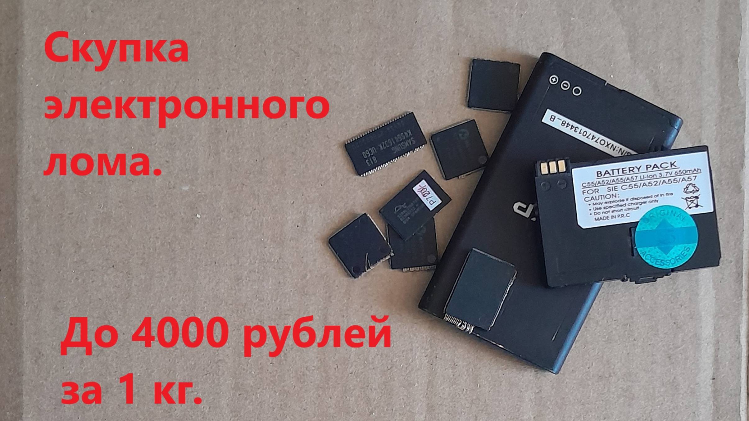 Теперь это можно продать скупщикам. Драгоценные металлы в электронном ломе. Цены.