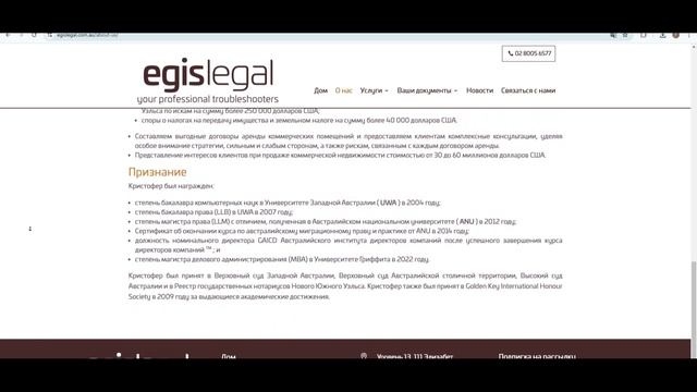 Egis Legal - заслуживает доверия?