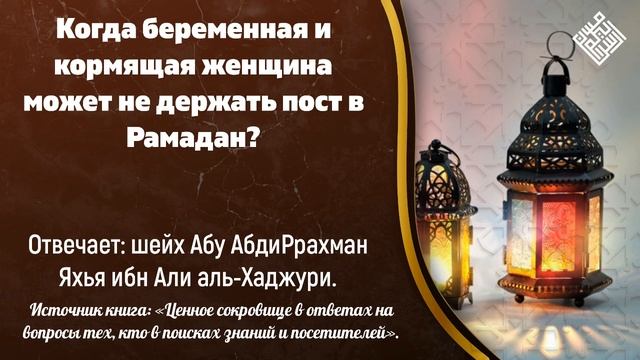 Когда, беременная и кормящая женщина может не держать пост в Рамадан?