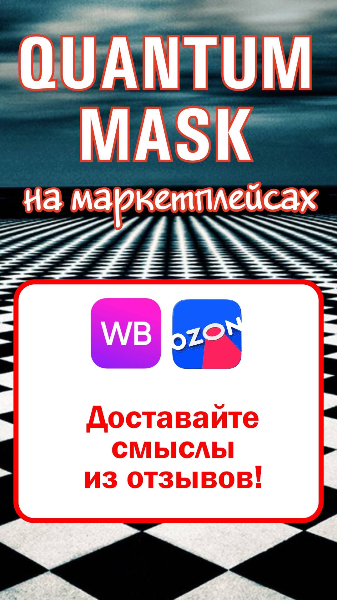 Доставайте смыслы из отзывов! #маркетплейс #продажи #wildberries #ozon