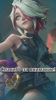 МНЕ ПОДАРИЛИ МАНЬЯКА НА МЕЛИССЕ