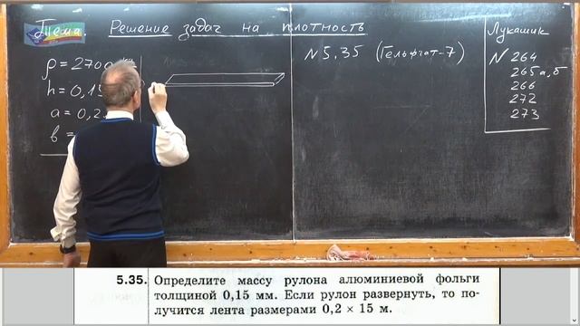 Урок 29 (осн). Задачи по теме Плотность - 1