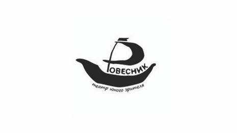 Добро пожаловать в ТЮЗ "Ровесник" им. И.В. Селиванова