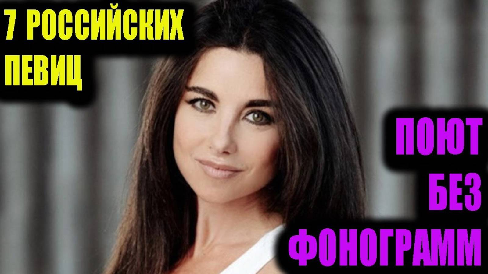 7 российских певиц, которые умеют петь без фонограмм.
