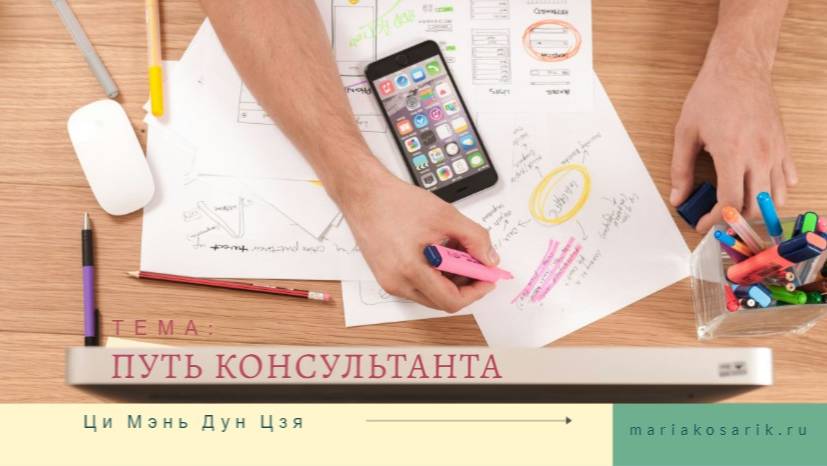 ЭФИР: ПУТЬ КОНСУЛЬТАНТА