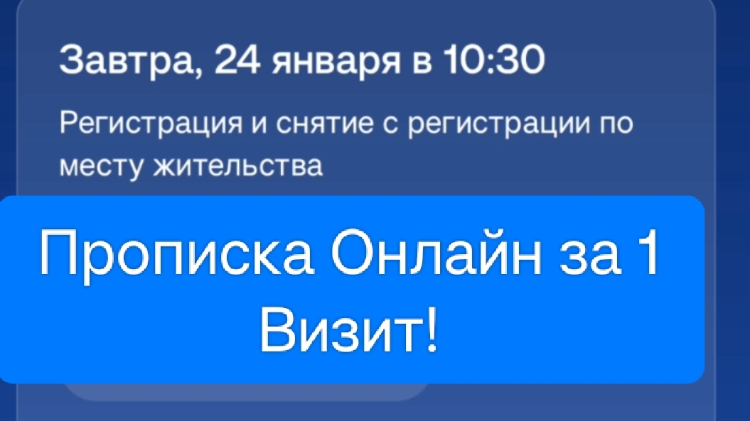 Как Легко Зарегистрироваться по Месту Жительства через Госуслуги