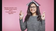 Народные приметы о том, как сдать удачно экзамены. Советы родителям студентов и школьников. Часть 2