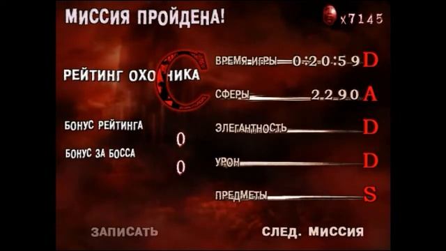 Devil May Cry 2.Dante.Прохождение.Русская версия.Часть 2.